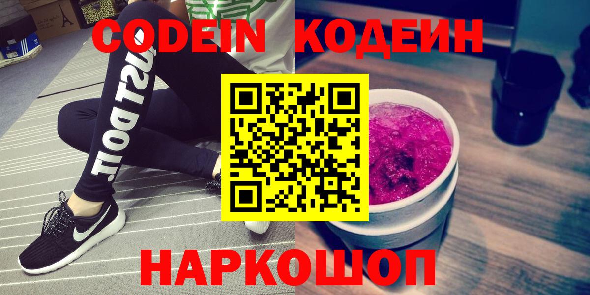 Вятские Поляны  Кодеин напиток Lean (лин)  Вход с VPN 