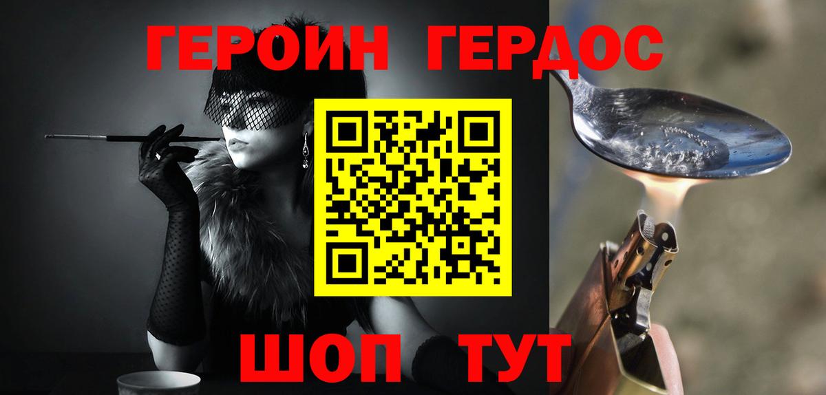 Героин Heroin Вятские Поляны