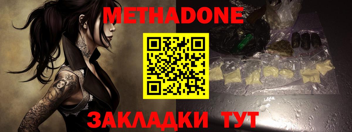 МЕТАДОН белоснежный Вятские Поляны