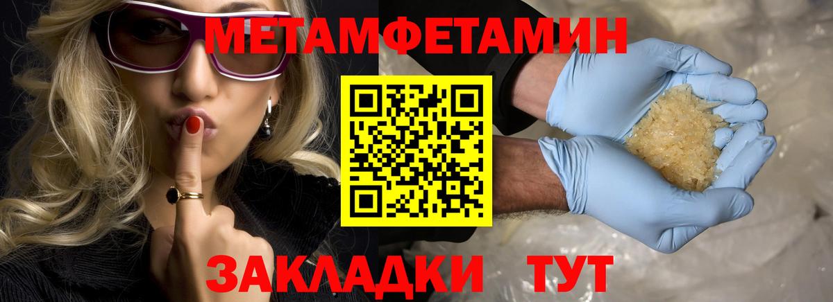 Первитин Methamphetamine  Вход с VPN  Вятские Поляны 