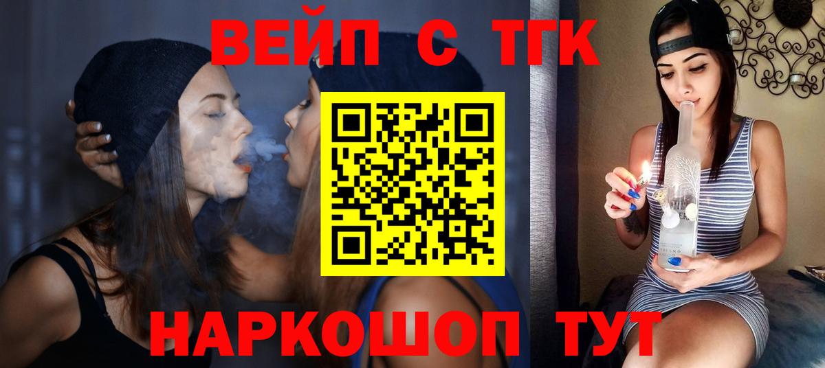 Вятские Поляны  ТГК THC oil  Вход с VPN 
